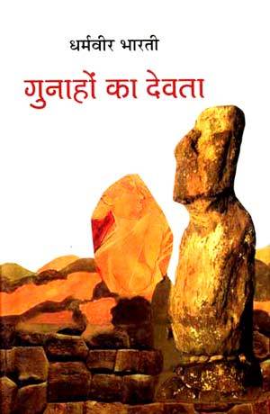 Gunahon Ka Devta Novel by Dharamvir Bharti.jpg